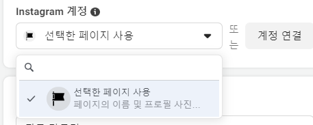 메타 광고 인스타그램 계정202411181538386158