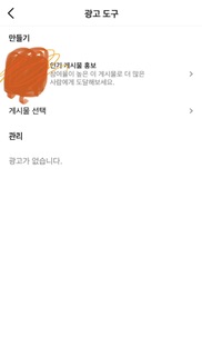 인스타그램 광고도구 오류 (관리...202411181556373598