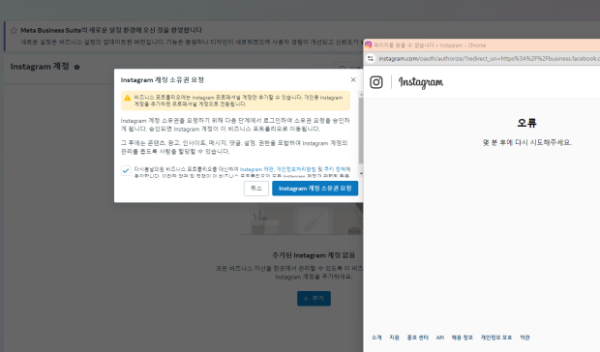 메타 광고 인스타그램 계정 오류202411181511365949