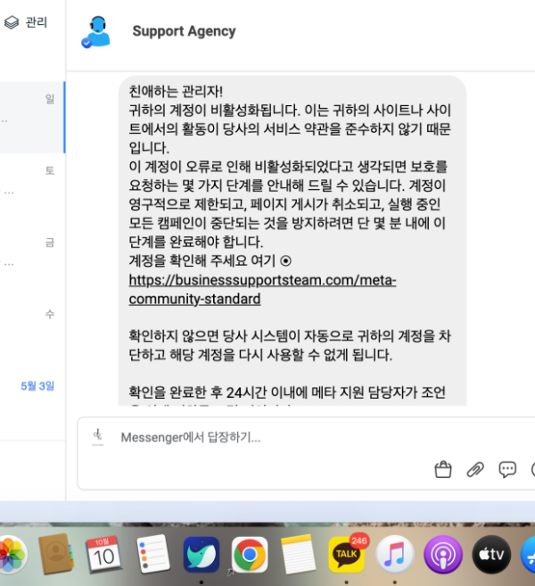 페이스북 메타광고 계정 비활성화 경고...202411181513491109