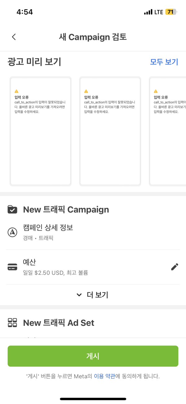 메타 비즈니스 광고 call_to_action 이...202411181520137694