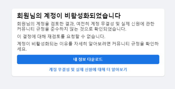 페북 메타 페이지 해킹당했는데 계정...202411181521135278