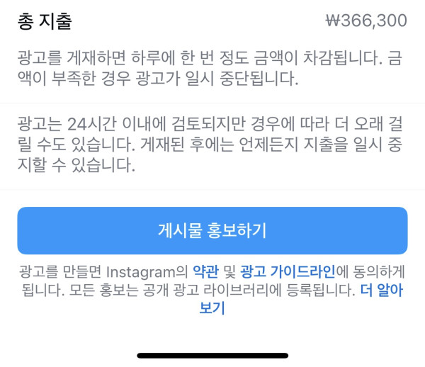 인스타 광고 할때 결제..202411181523205913