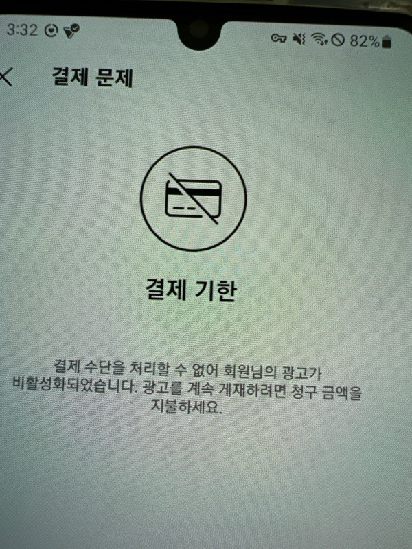 인스타그램 광고 결제202411181523519332