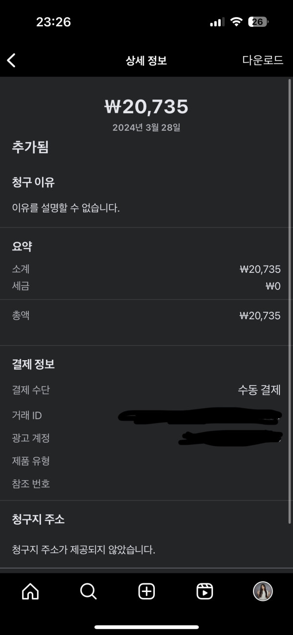 인스타그램 광고 결제 후 게재 안 됨202411181524164585