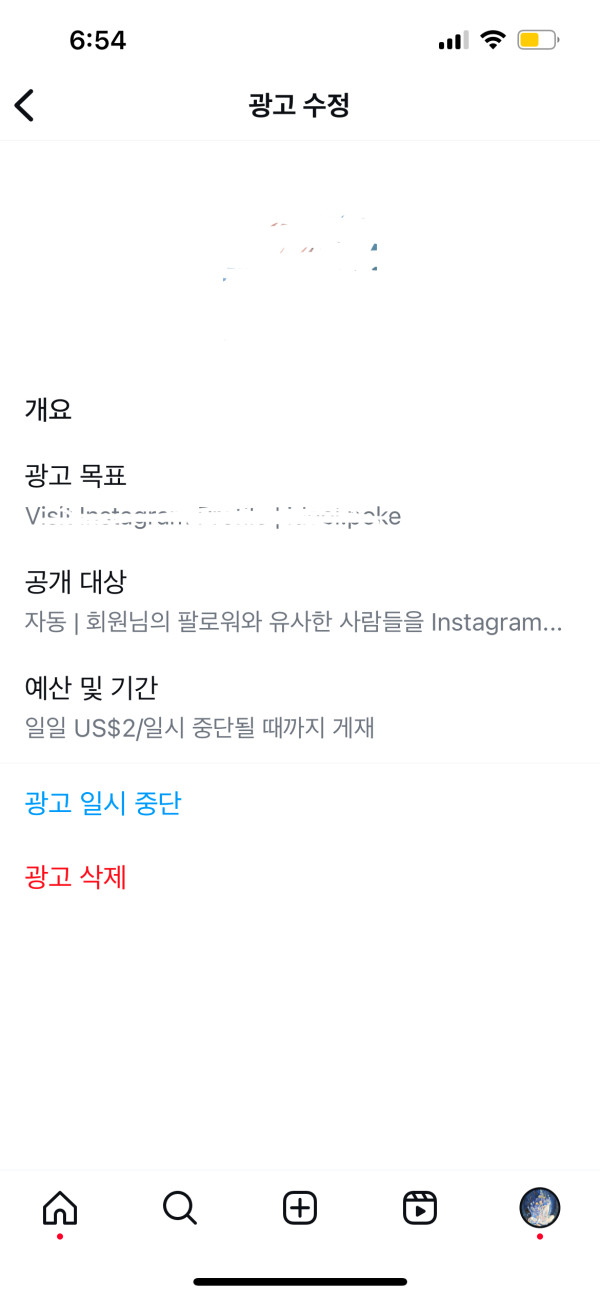 인스타그램 광고 예산 늘리는법202411181524186283