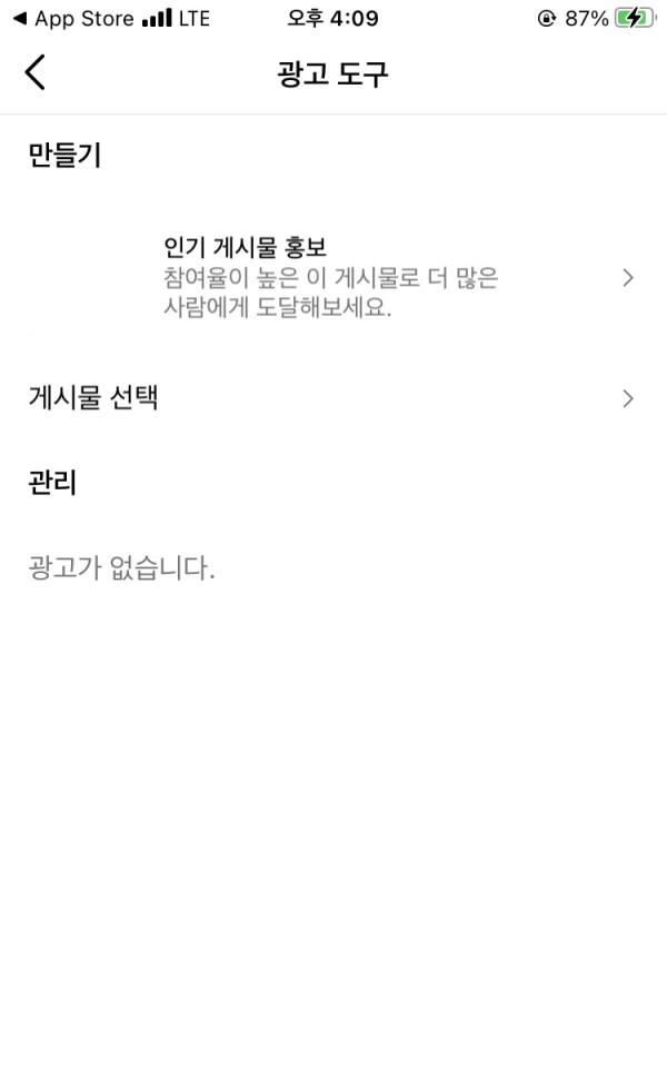 인스타그램 광고 정보 조회가 안되요.202411181525528386