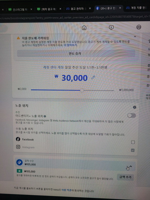 메타광고 지출한도202411181532096932