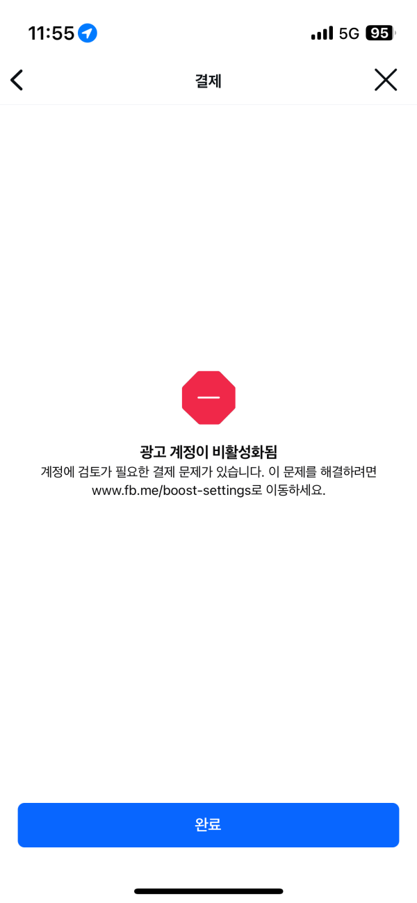 인스타 광고 계정 비활성화 해제 어떻게...202411181532394954