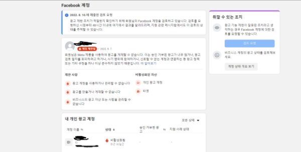 페이스북 광고 계정 제한 이거 풀리겠죠...202411181537455268