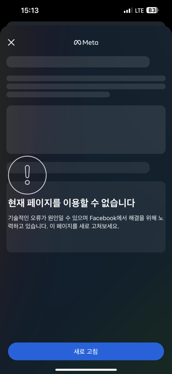 인스타 페이스북 메타 계정센터 오류 및...202411181541393110