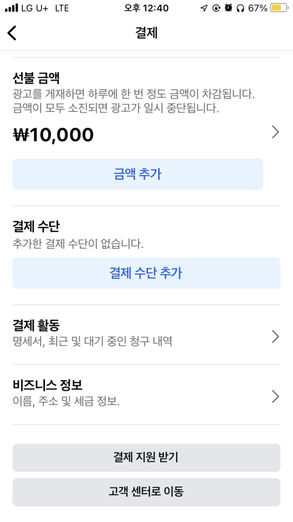 인스타광고 결제202411181551349624