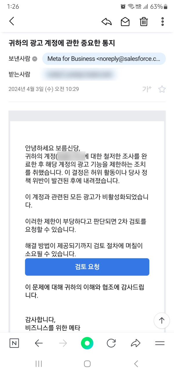 메타에서 이런 이메일이 왔습니다202411181551354580