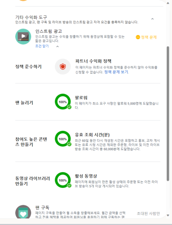 페이스북 인스트림 광고 질문입니다202411181551407819