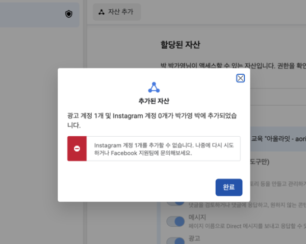 페이스북 광고관리자 설정 오류202411181552524894