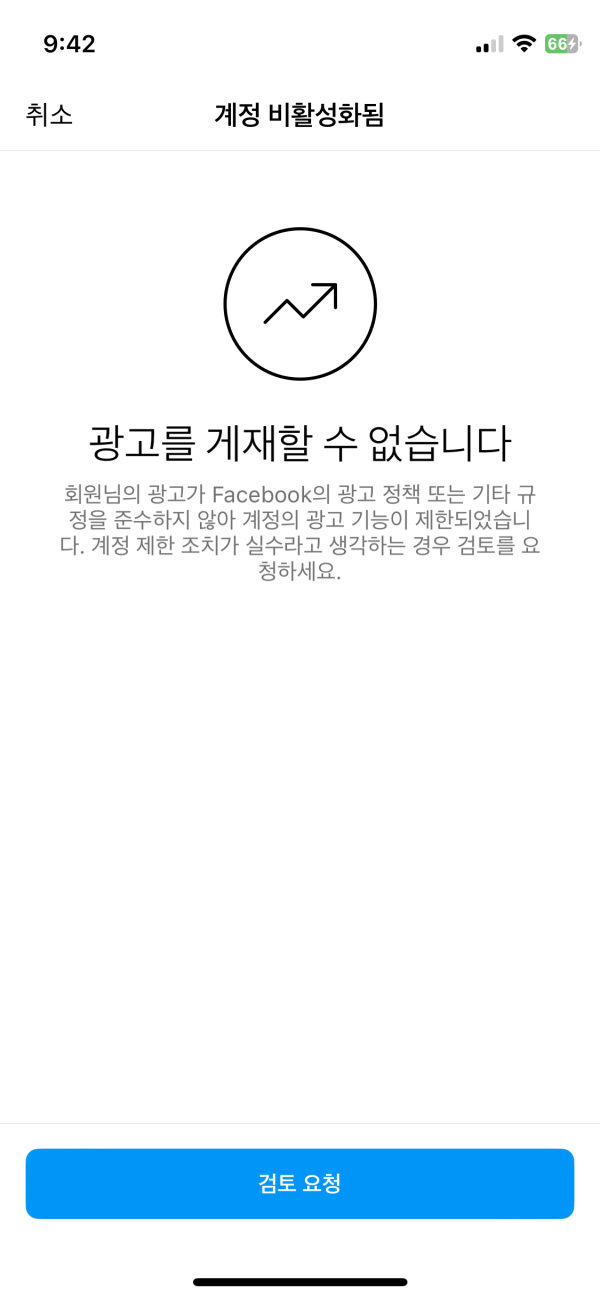 인스타그램 광고게재가 안됩니다. 이유를...202411181553162591