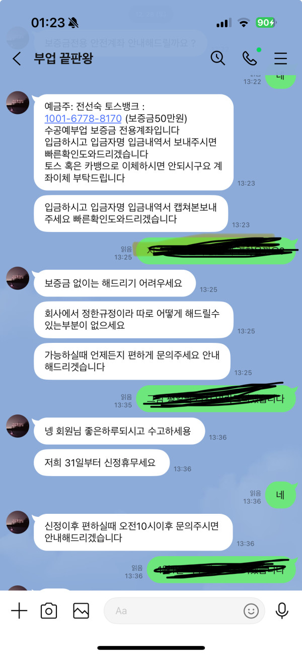 부업 보증금202412300129065817