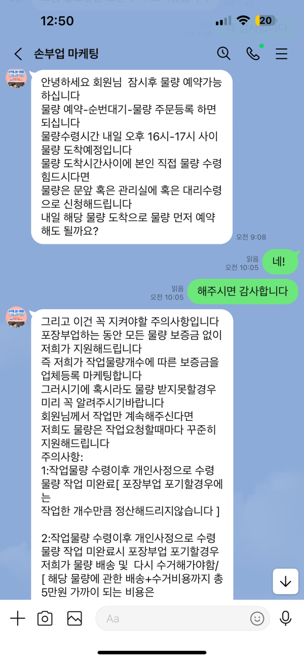 포장 손부업 사기인지 한번만 봐주세요ㅜㅜ202412310059107924