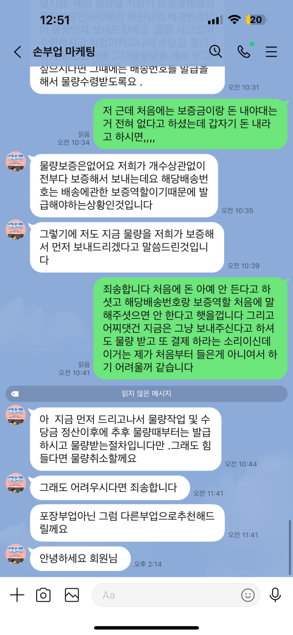 포장 손부업 사기인지 한번만 봐주세요ㅜㅜ202412310059117640