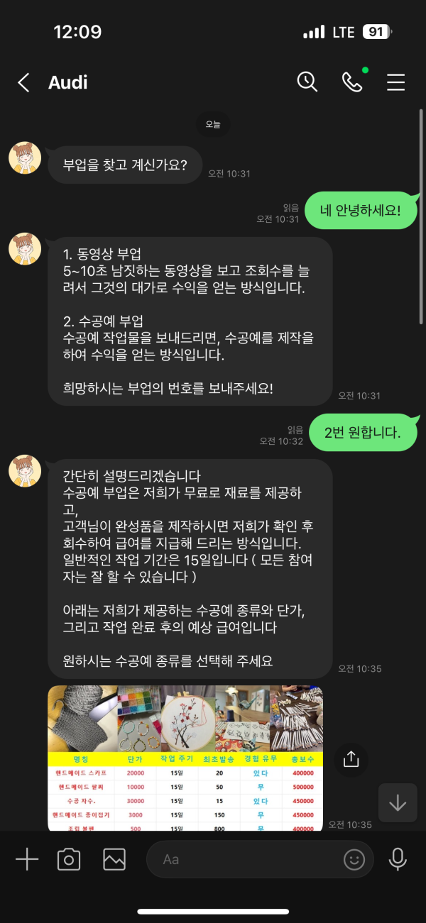 인스타 수작업 부업 사기202501141216285986