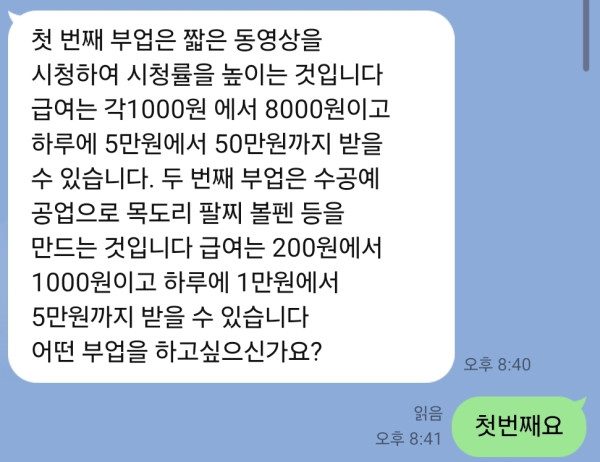 인스타부업 사기인가요202502032057322807