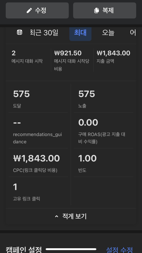 메타 광고관리자 문제202502062223215132