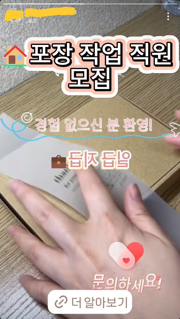 인스타에 뜨는 부업광고 사기인가요202502102137071326
