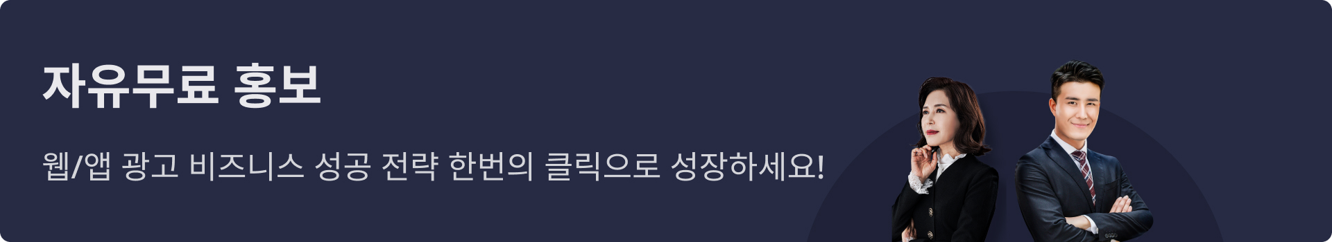 자유무료 홍보